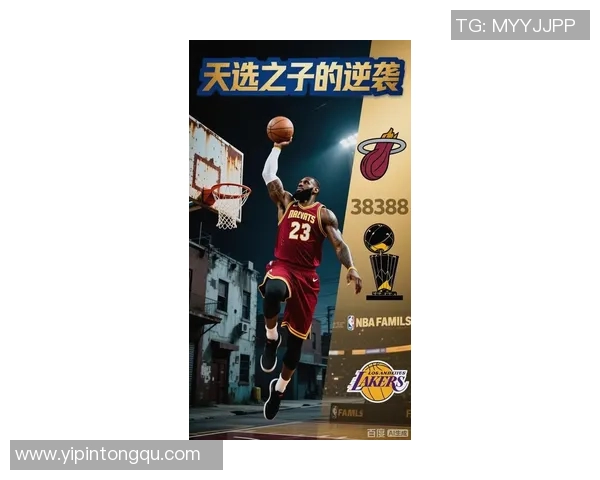 詹姆斯:从篮球场上的传奇到全球体育文化的引领者 詹姆斯:从篮球场上的传奇到全球体育文化的引领者