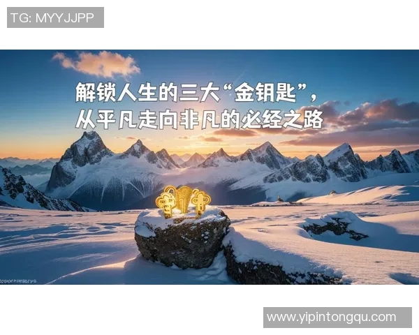 李泓澎的成长之路与人生哲学探讨：从平凡到卓越的心路历程